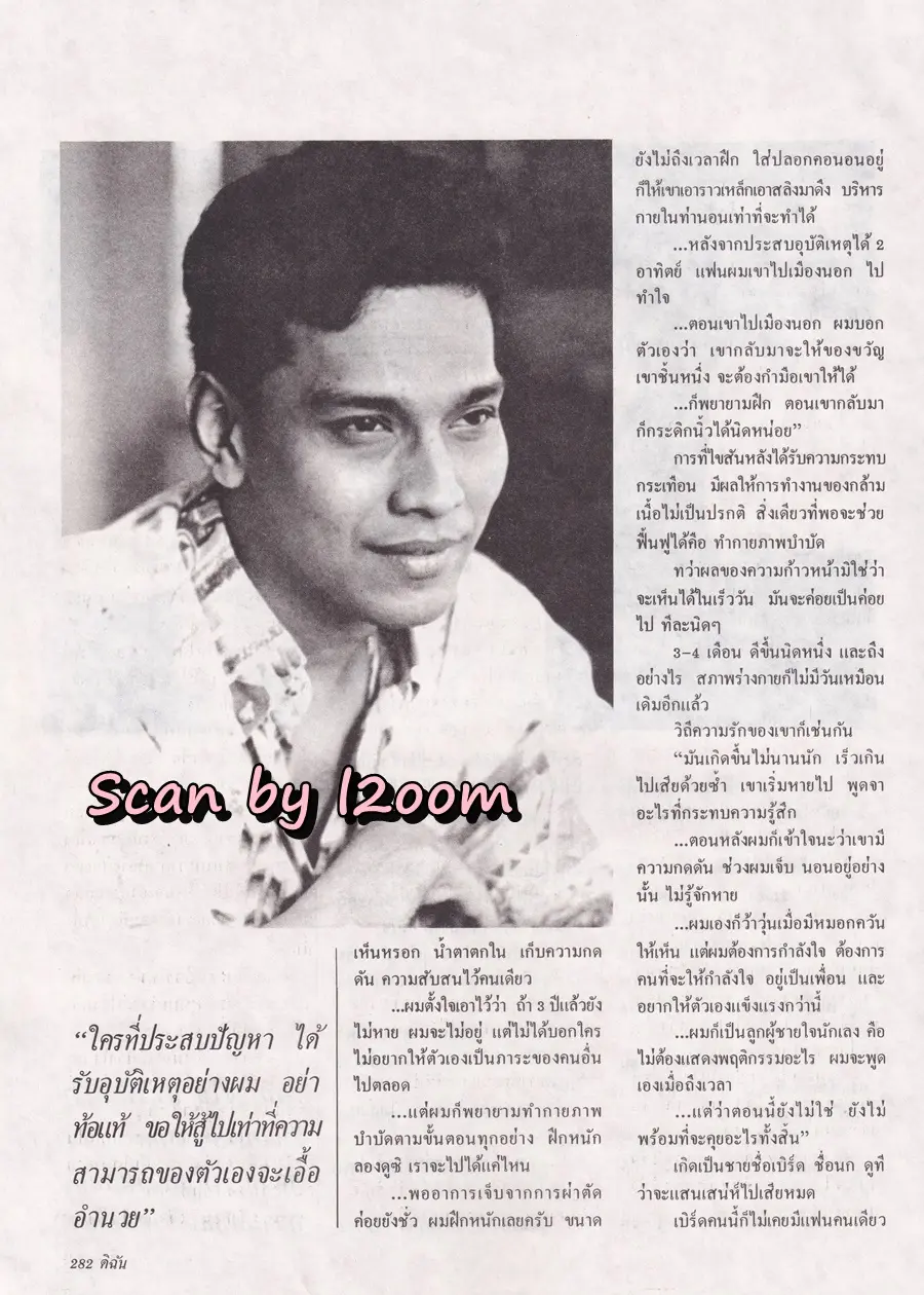 (วันวาน) นิตยสาร ดิฉัน ปีที่ 15 ฉบับที่ 345 กรกฎาคม 2534