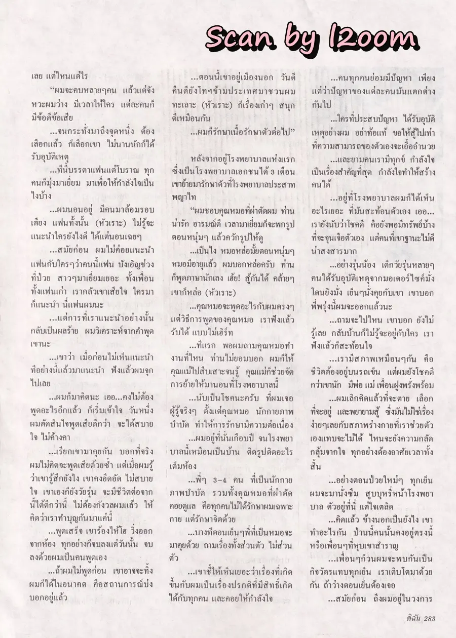 (วันวาน) นิตยสาร ดิฉัน ปีที่ 15 ฉบับที่ 345 กรกฎาคม 2534