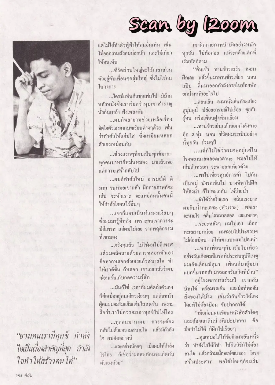 (วันวาน) นิตยสาร ดิฉัน ปีที่ 15 ฉบับที่ 345 กรกฎาคม 2534
