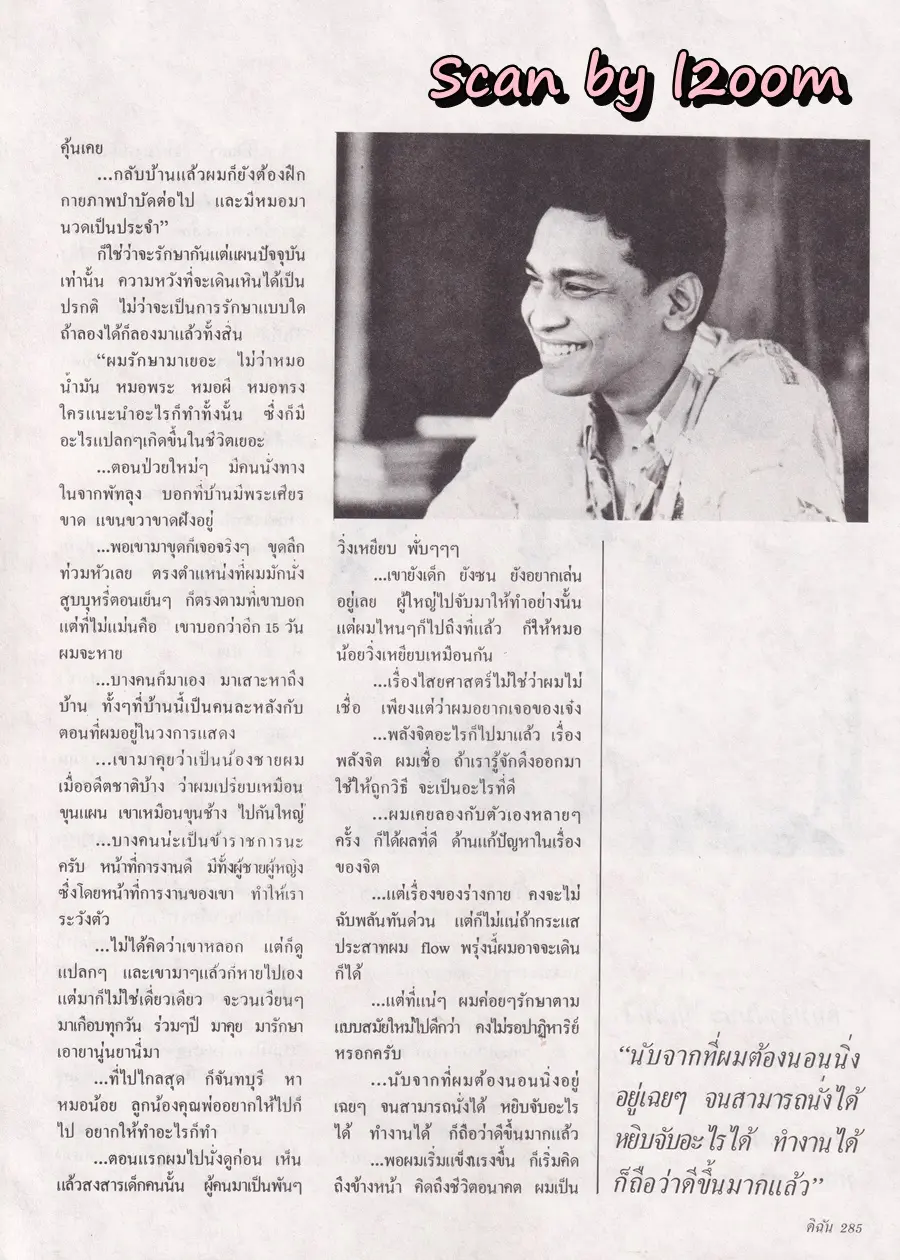 (วันวาน) นิตยสาร ดิฉัน ปีที่ 15 ฉบับที่ 345 กรกฎาคม 2534