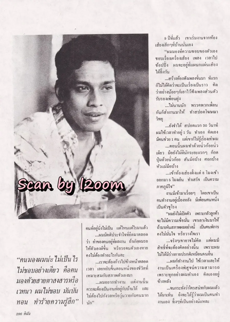 (วันวาน) นิตยสาร ดิฉัน ปีที่ 15 ฉบับที่ 345 กรกฎาคม 2534