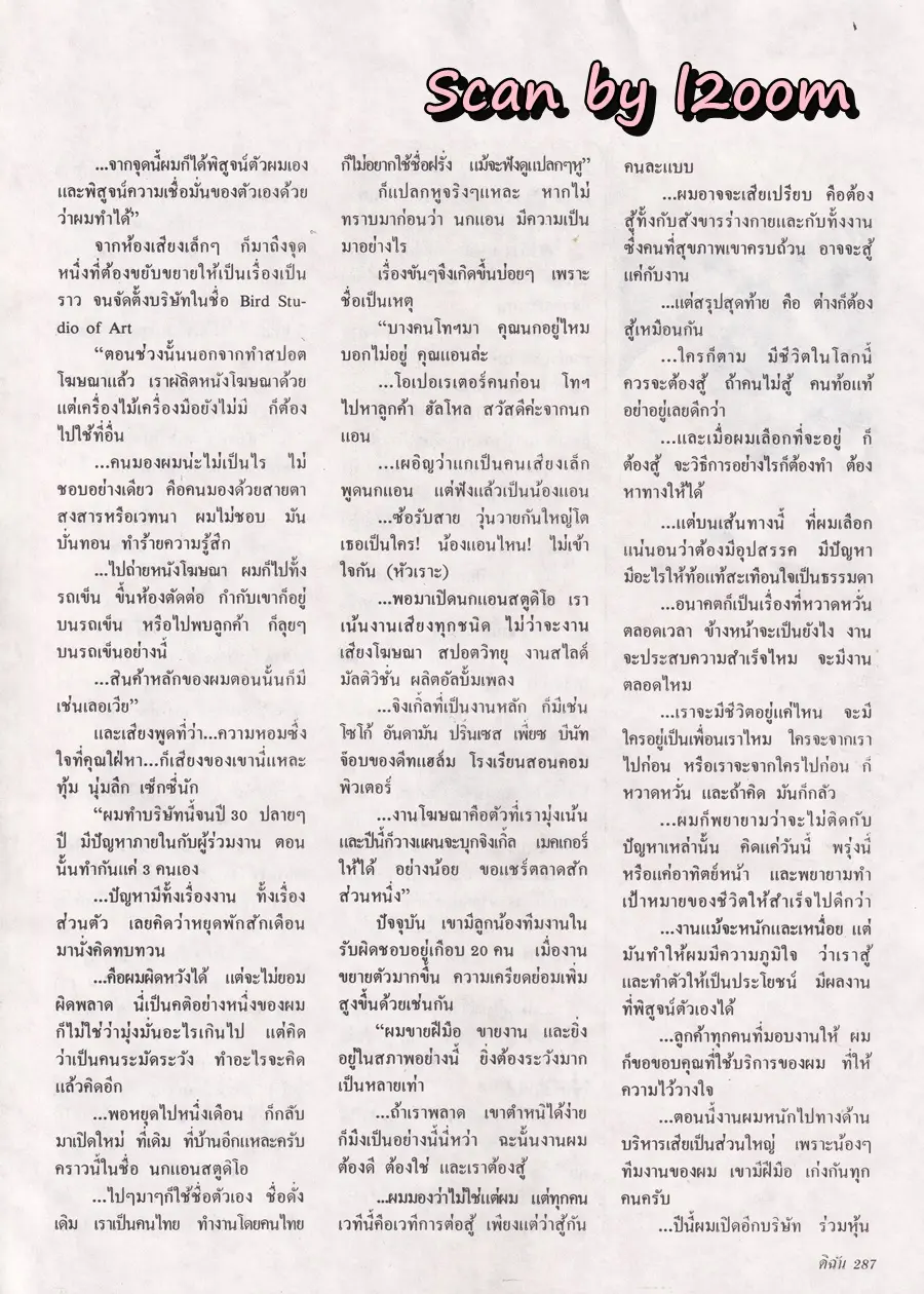 (วันวาน) นิตยสาร ดิฉัน ปีที่ 15 ฉบับที่ 345 กรกฎาคม 2534