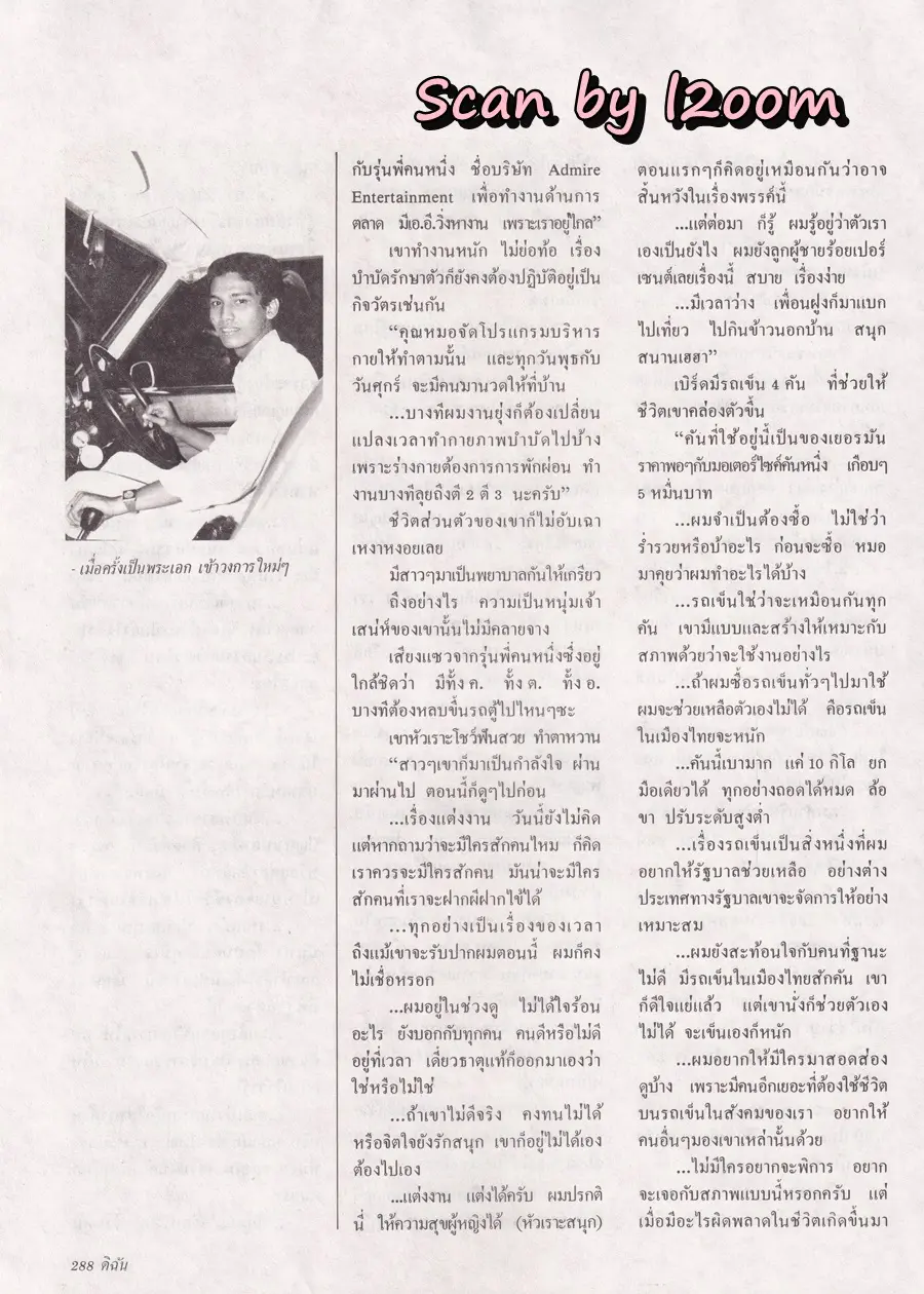 (วันวาน) นิตยสาร ดิฉัน ปีที่ 15 ฉบับที่ 345 กรกฎาคม 2534