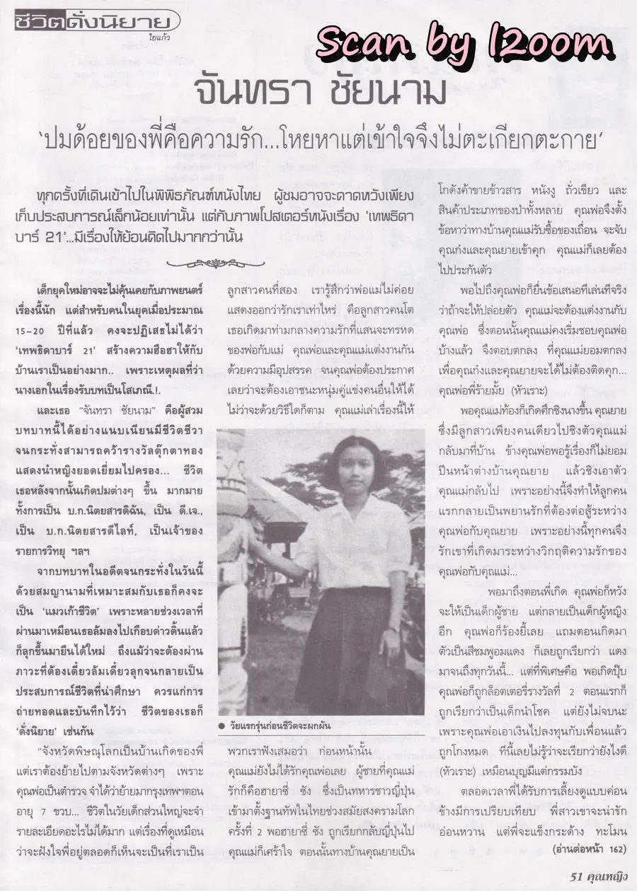 (วันวาน) เชอรี่ เข็มอัปสร & ปูเป้ รามาวดี @ นิตยสาร คุณหญิง ปีที่ 5 ฉบับที่ 115 ปักษ์หลัง กุมภาพันธ์ 2543
