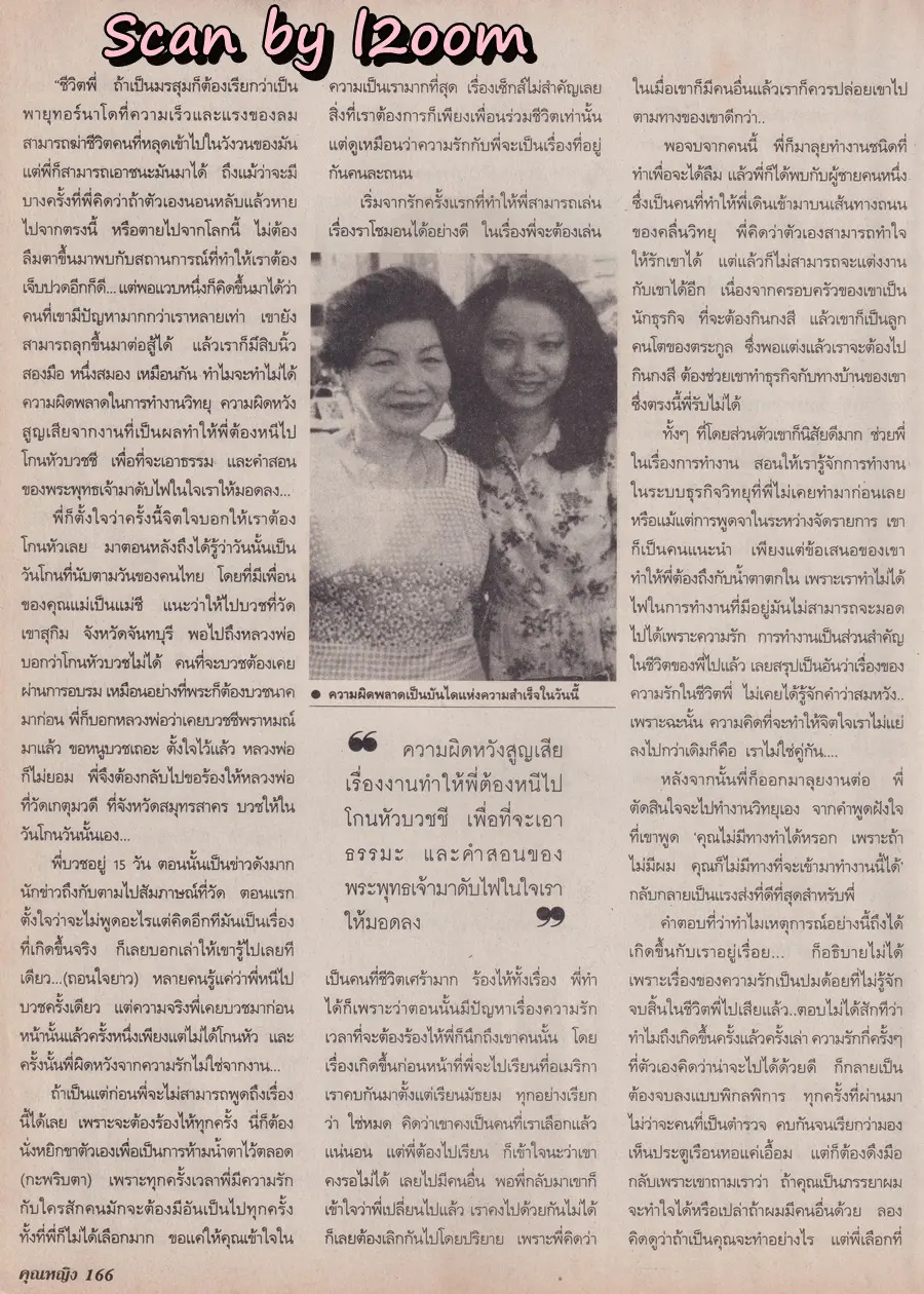 (วันวาน) เชอรี่ เข็มอัปสร & ปูเป้ รามาวดี @ นิตยสาร คุณหญิง ปีที่ 5 ฉบับที่ 115 ปักษ์หลัง กุมภาพันธ์ 2543