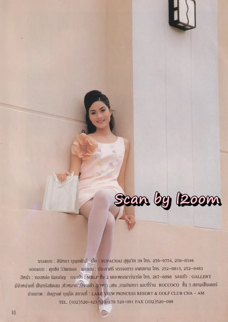 (วันวาน) นุ่น สินิทธา @ นิตยสาร รุ้ง ปีที่ 7 ฉบับที่ 77 กรกฎาคม 2538