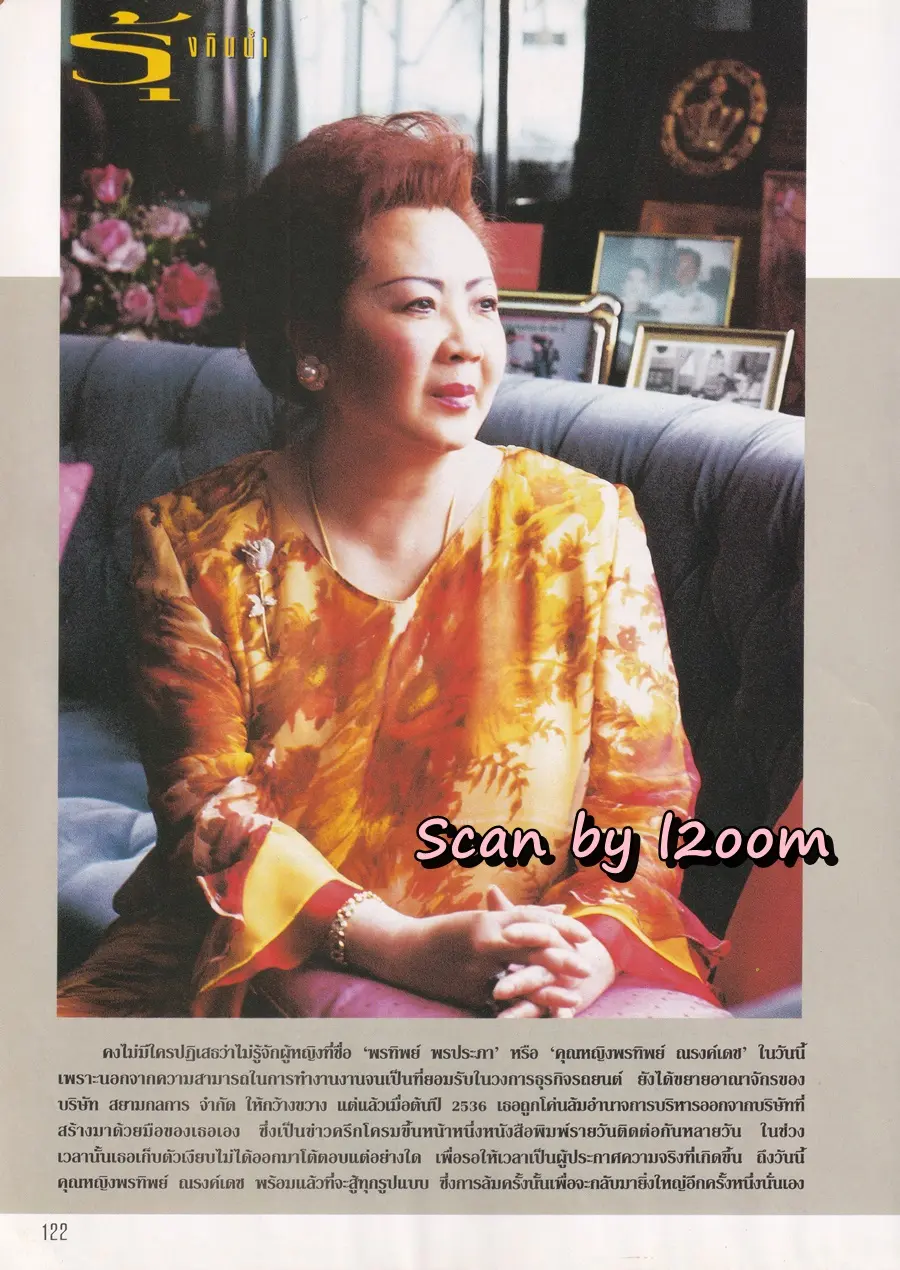 (วันวาน) นุ่น สินิทธา @ นิตยสาร รุ้ง ปีที่ 7 ฉบับที่ 77 กรกฎาคม 2538