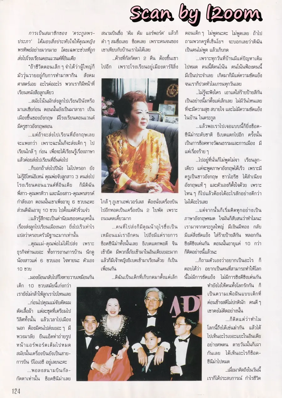 (วันวาน) นุ่น สินิทธา @ นิตยสาร รุ้ง ปีที่ 7 ฉบับที่ 77 กรกฎาคม 2538