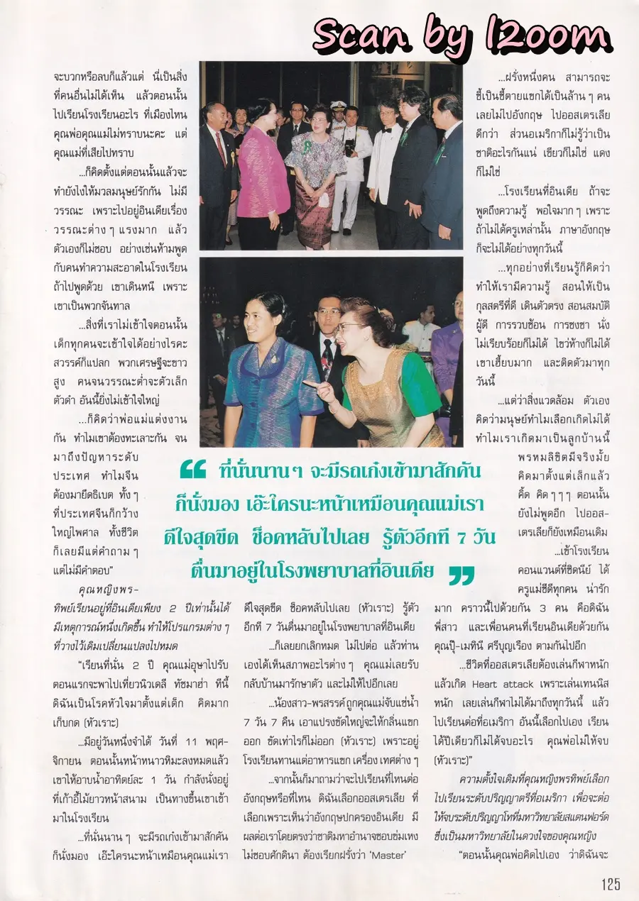 (วันวาน) นุ่น สินิทธา @ นิตยสาร รุ้ง ปีที่ 7 ฉบับที่ 77 กรกฎาคม 2538