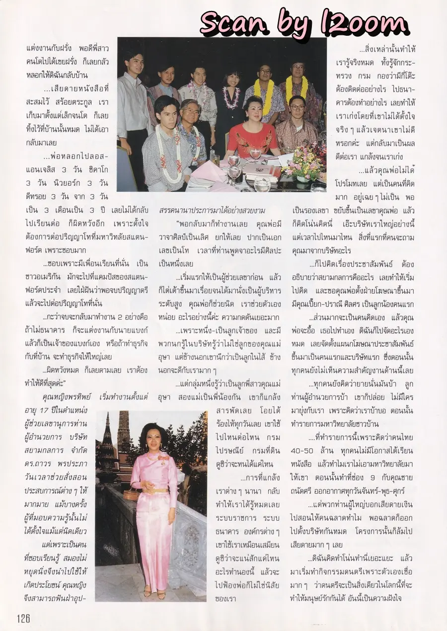 (วันวาน) นุ่น สินิทธา @ นิตยสาร รุ้ง ปีที่ 7 ฉบับที่ 77 กรกฎาคม 2538