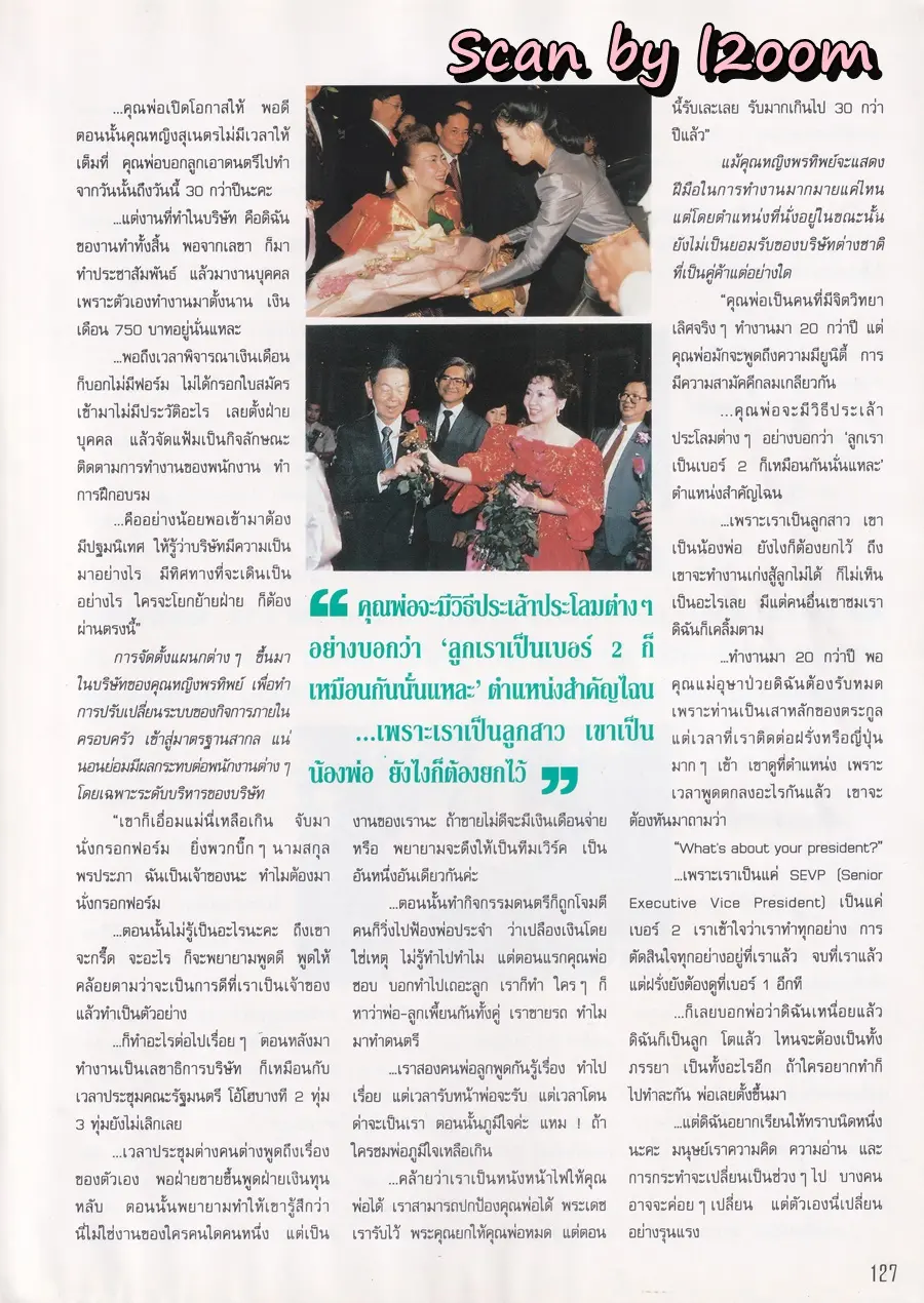 (วันวาน) นุ่น สินิทธา @ นิตยสาร รุ้ง ปีที่ 7 ฉบับที่ 77 กรกฎาคม 2538