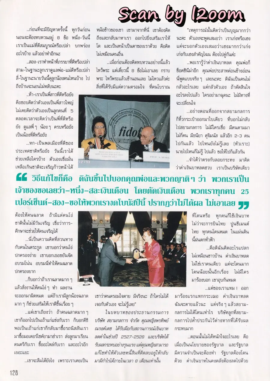 (วันวาน) นุ่น สินิทธา @ นิตยสาร รุ้ง ปีที่ 7 ฉบับที่ 77 กรกฎาคม 2538