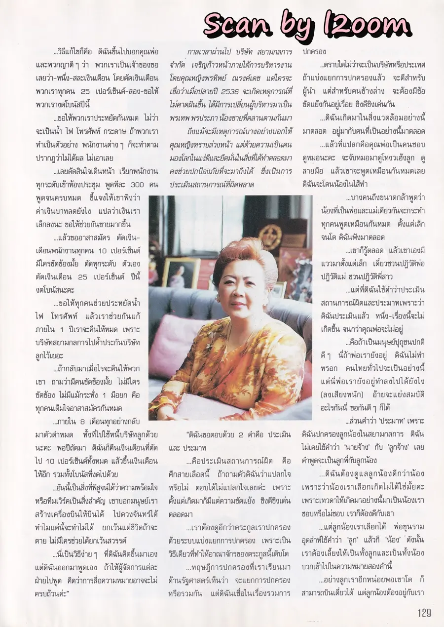 (วันวาน) นุ่น สินิทธา @ นิตยสาร รุ้ง ปีที่ 7 ฉบับที่ 77 กรกฎาคม 2538