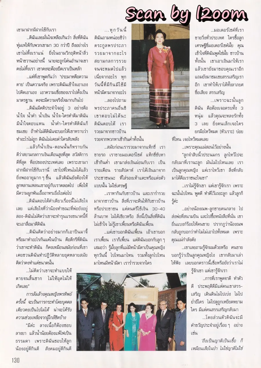 (วันวาน) นุ่น สินิทธา @ นิตยสาร รุ้ง ปีที่ 7 ฉบับที่ 77 กรกฎาคม 2538