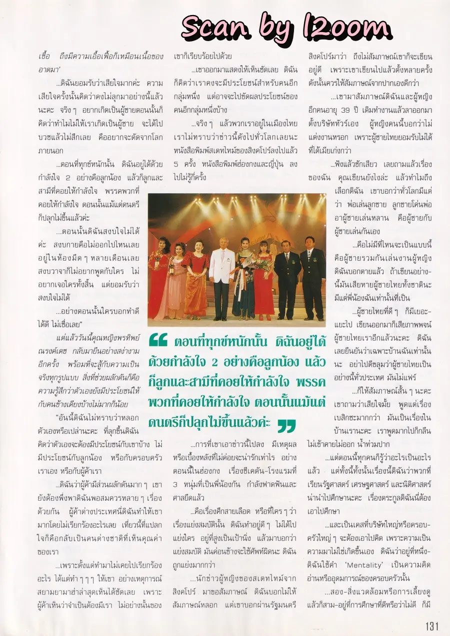 (วันวาน) นุ่น สินิทธา @ นิตยสาร รุ้ง ปีที่ 7 ฉบับที่ 77 กรกฎาคม 2538