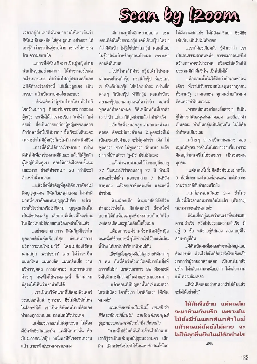(วันวาน) นุ่น สินิทธา @ นิตยสาร รุ้ง ปีที่ 7 ฉบับที่ 77 กรกฎาคม 2538