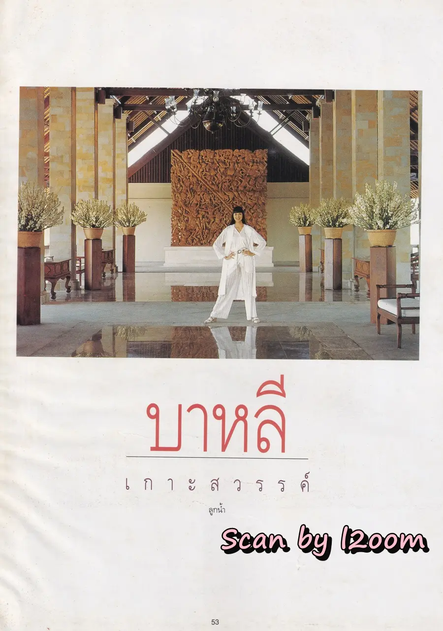 (วันวาน) คาร่า พลสิทธิ์ @ นิตยสาร พลอยแกมเพชร ปีที่ ๓ ฉบับที่ ๖๔ กันยายน ๒๕๓๗