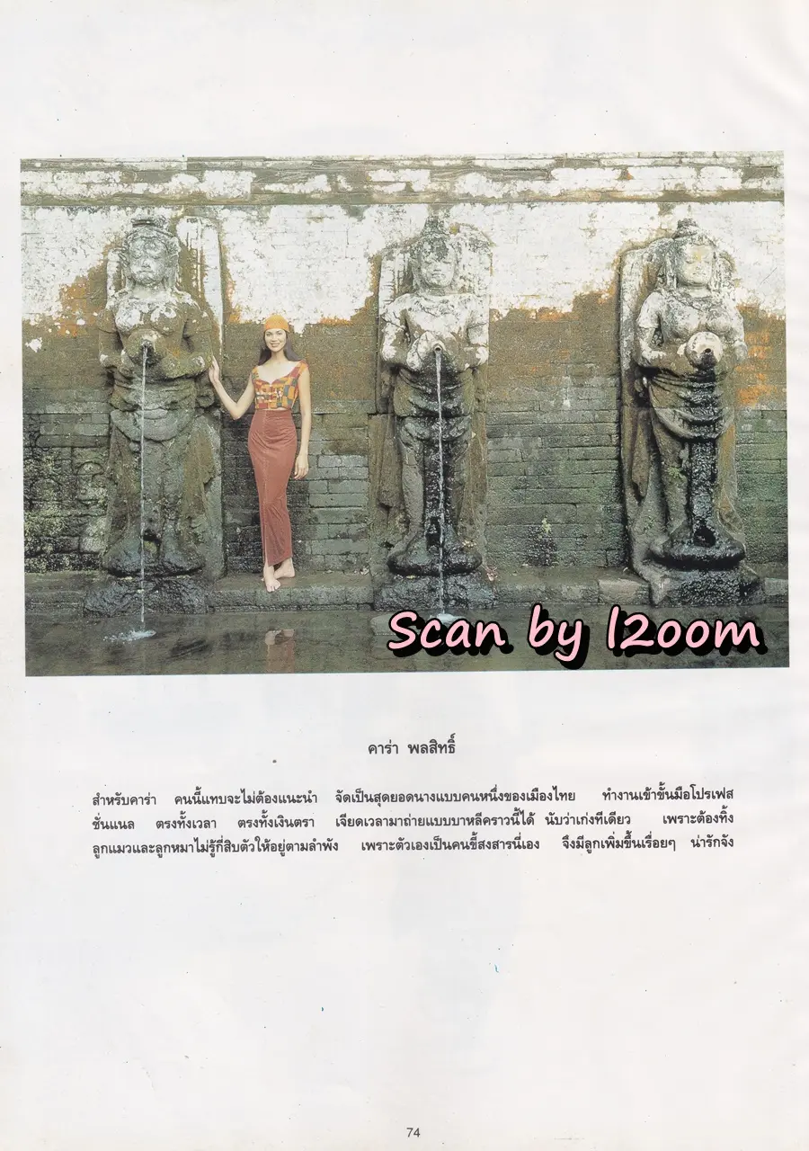 (วันวาน) คาร่า พลสิทธิ์ @ นิตยสาร พลอยแกมเพชร ปีที่ ๓ ฉบับที่ ๖๔ กันยายน ๒๕๓๗