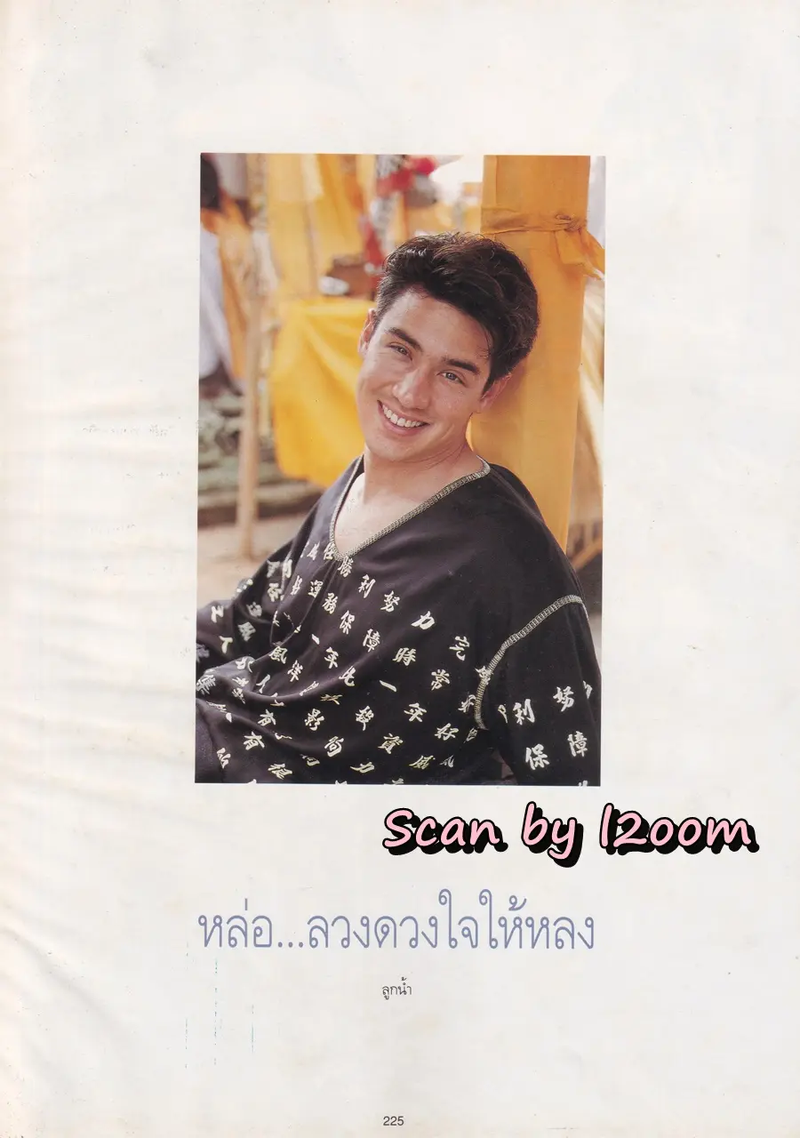 (วันวาน) คาร่า พลสิทธิ์ @ นิตยสาร พลอยแกมเพชร ปีที่ ๓ ฉบับที่ ๖๔ กันยายน ๒๕๓๗