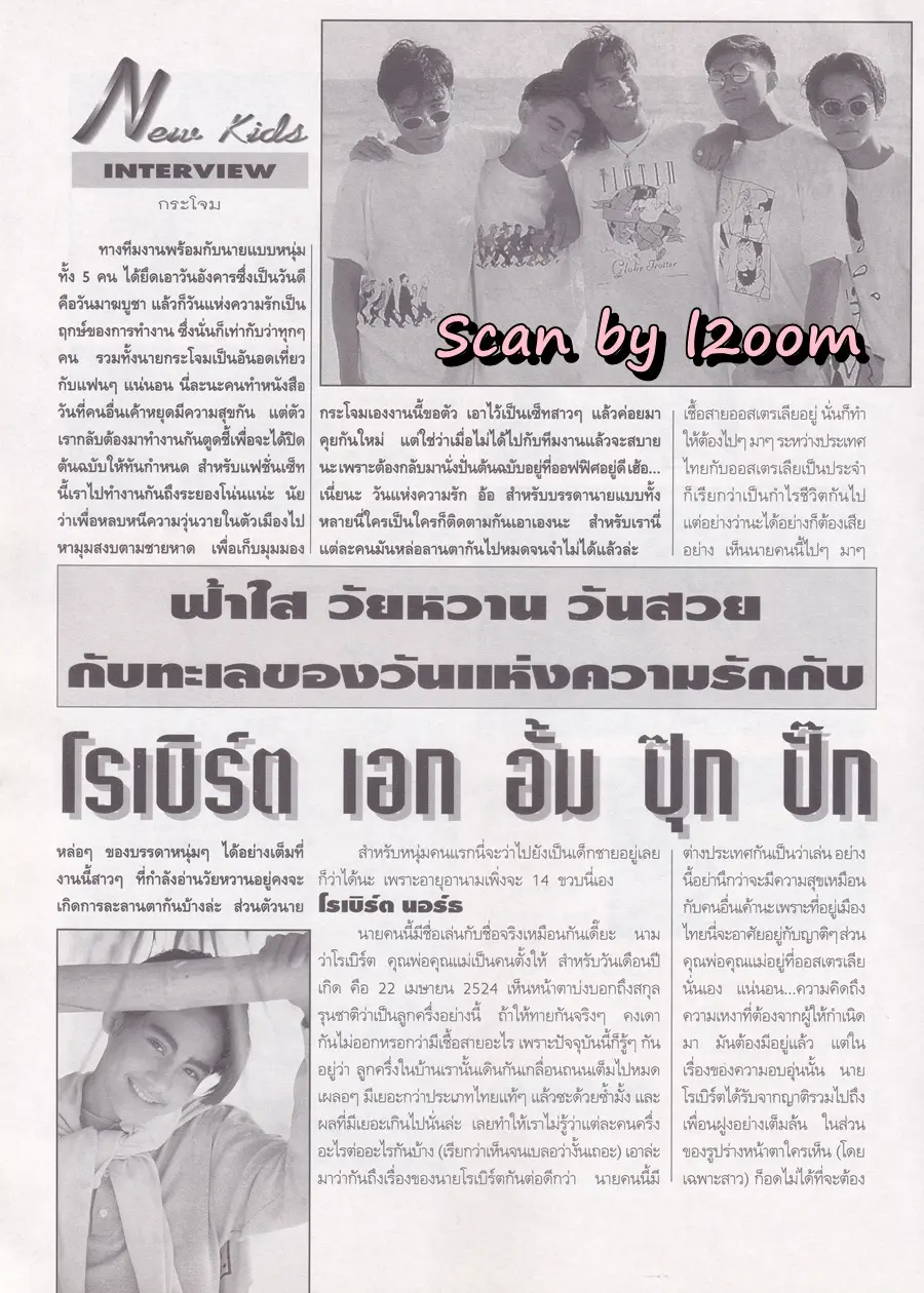 (วันวาน) แอนดริว เกร้กสัน,จอห์น ดีแลน & ปราโมทย์ แสงศร @ นิตยสาร วัยหวาน ฉบับที่ 239 มีนาคม 2538