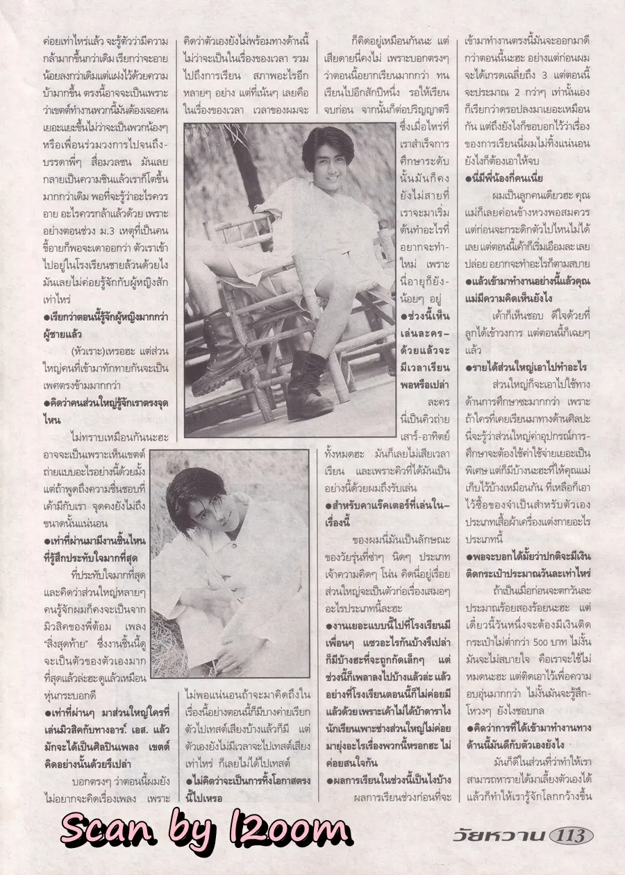 (วันวาน) แอนดริว เกร้กสัน,จอห์น ดีแลน & ปราโมทย์ แสงศร @ นิตยสาร วัยหวาน ฉบับที่ 239 มีนาคม 2538