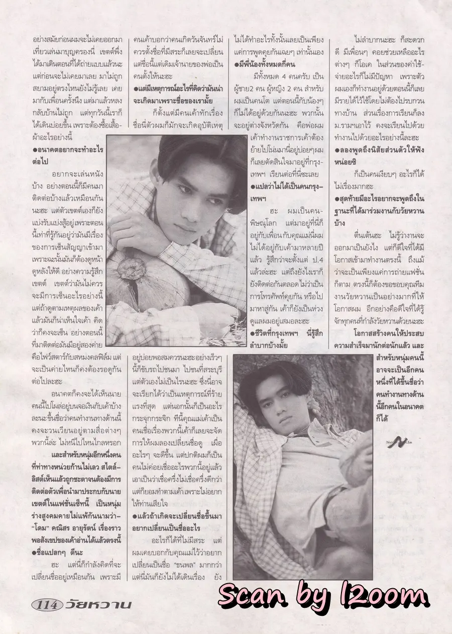 (วันวาน) แอนดริว เกร้กสัน,จอห์น ดีแลน & ปราโมทย์ แสงศร @ นิตยสาร วัยหวาน ฉบับที่ 239 มีนาคม 2538