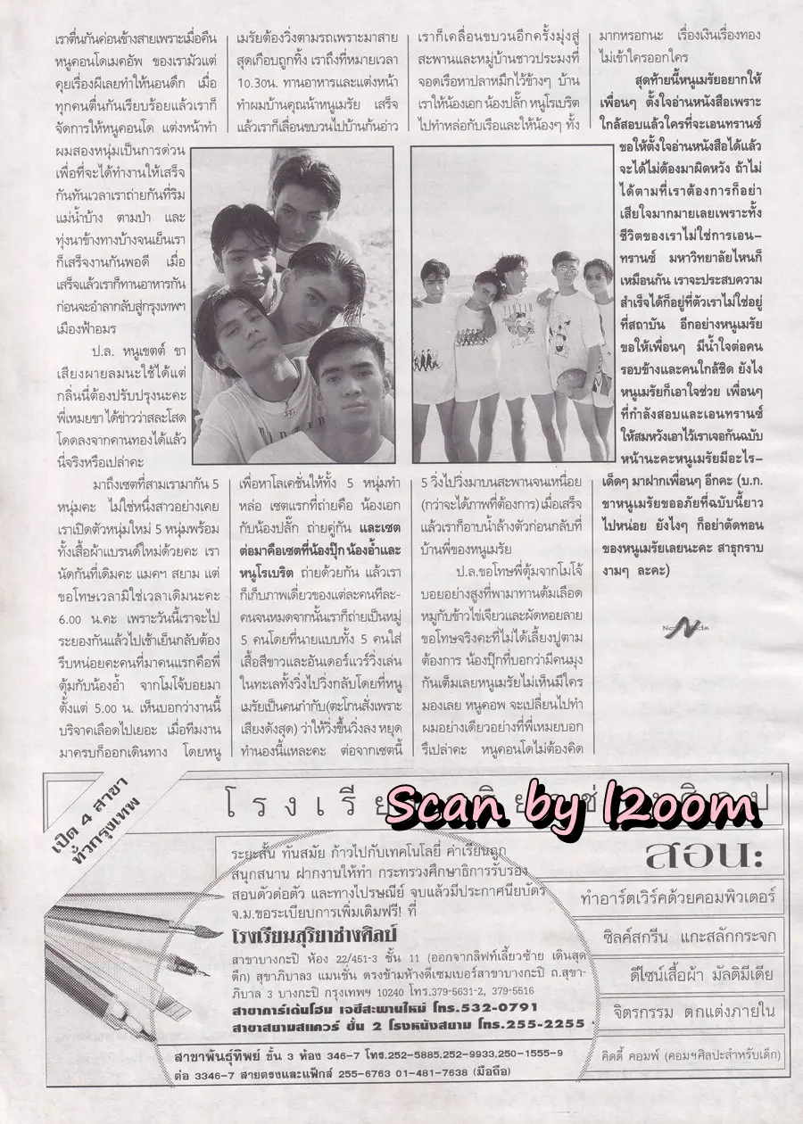 (วันวาน) แอนดริว เกร้กสัน,จอห์น ดีแลน & ปราโมทย์ แสงศร @ นิตยสาร วัยหวาน ฉบับที่ 239 มีนาคม 2538