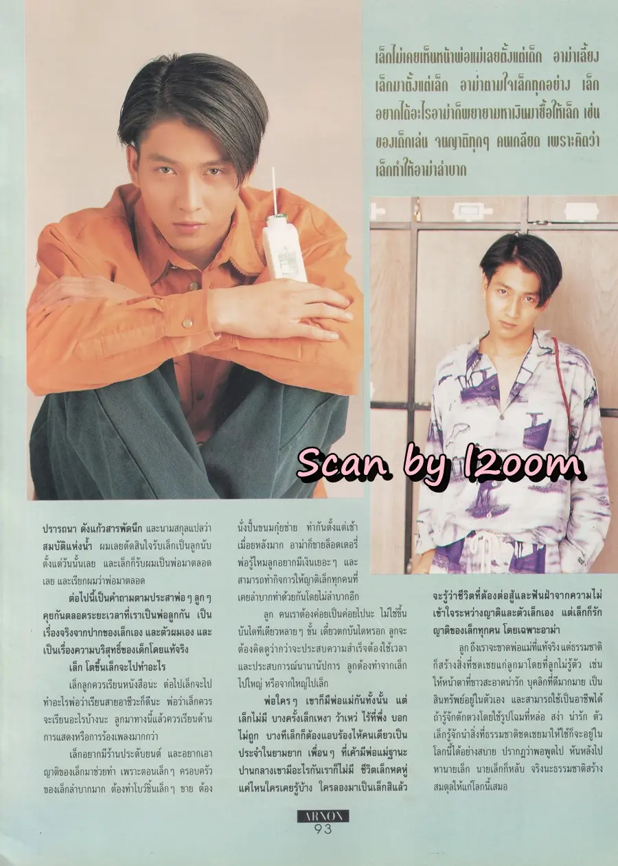 (วันวาน) เล็ก ศรัณย์ @ นิตยสาร อานนท์ ปีที่ 2 ฉบับที่ 16 เมษายน 2537