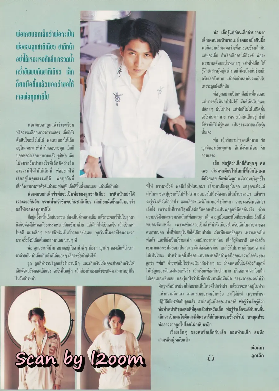 (วันวาน) เล็ก ศรัณย์ @ นิตยสาร อานนท์ ปีที่ 2 ฉบับที่ 16 เมษายน 2537