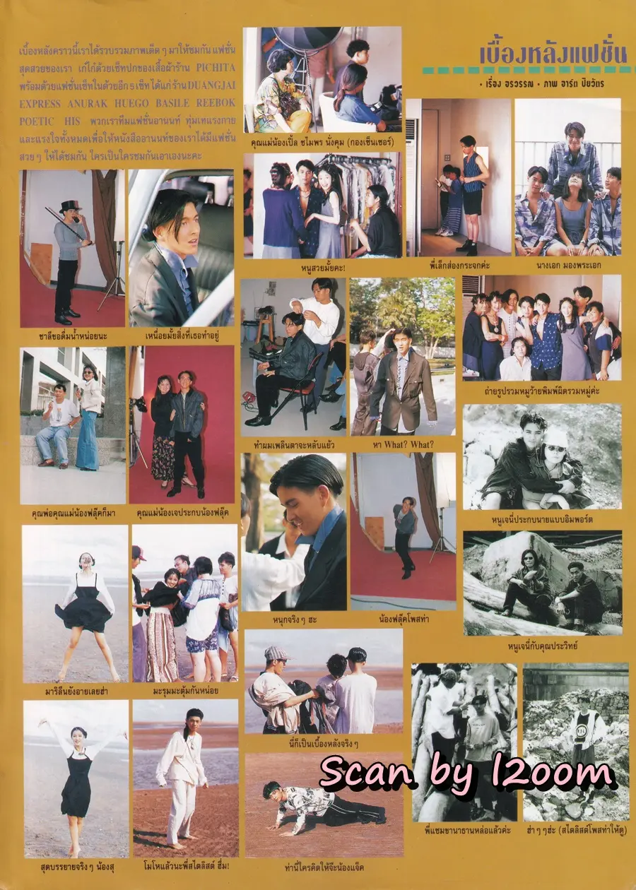 (วันวาน) เล็ก ศรัณย์ @ นิตยสาร อานนท์ ปีที่ 2 ฉบับที่ 16 เมษายน 2537