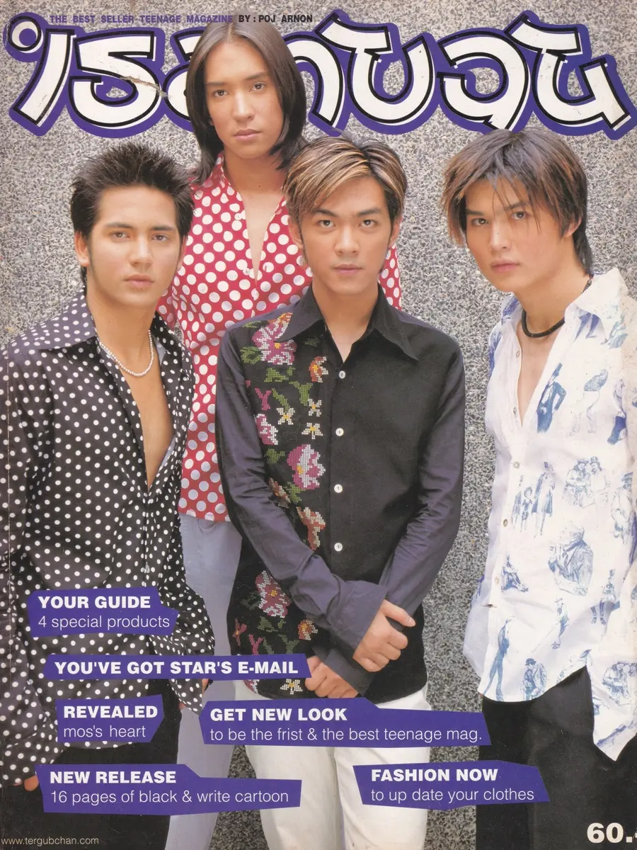 (วันวาน) นิตยสาร เธอกับฉัน ปีที่ 18 ฉบับที่ 420 มิถุนายน 2544