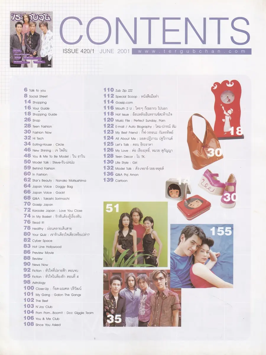 (วันวาน) นิตยสาร เธอกับฉัน ปีที่ 18 ฉบับที่ 420 มิถุนายน 2544