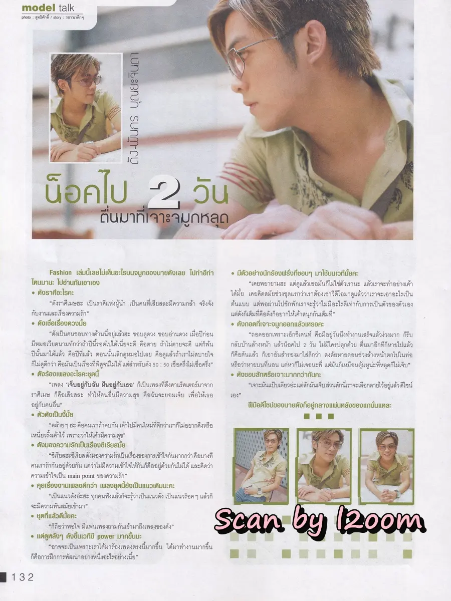 (วันวาน) นิตยสาร เธอกับฉัน ปีที่ 18 ฉบับที่ 420 มิถุนายน 2544