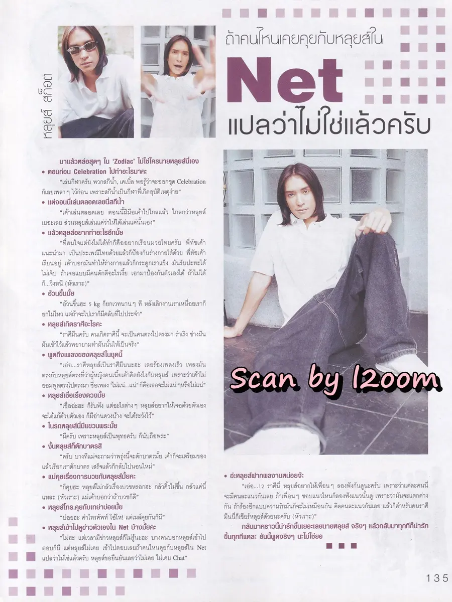 (วันวาน) นิตยสาร เธอกับฉัน ปีที่ 18 ฉบับที่ 420 มิถุนายน 2544