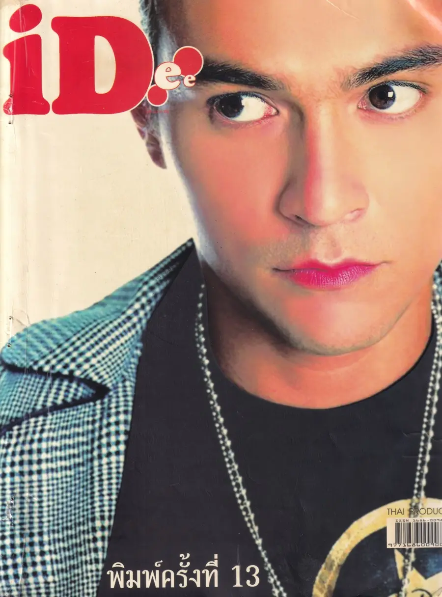 (วันวาน) เร แม๊คโดแนลด์ @ iDee Magazine vol.2 no.13 October 2004