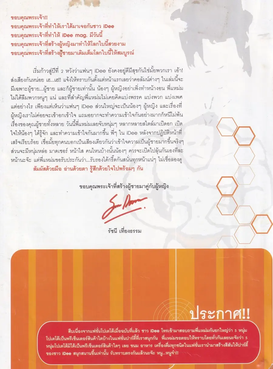 (วันวาน) เร แม๊คโดแนลด์ @ iDee Magazine vol.2 no.13 October 2004