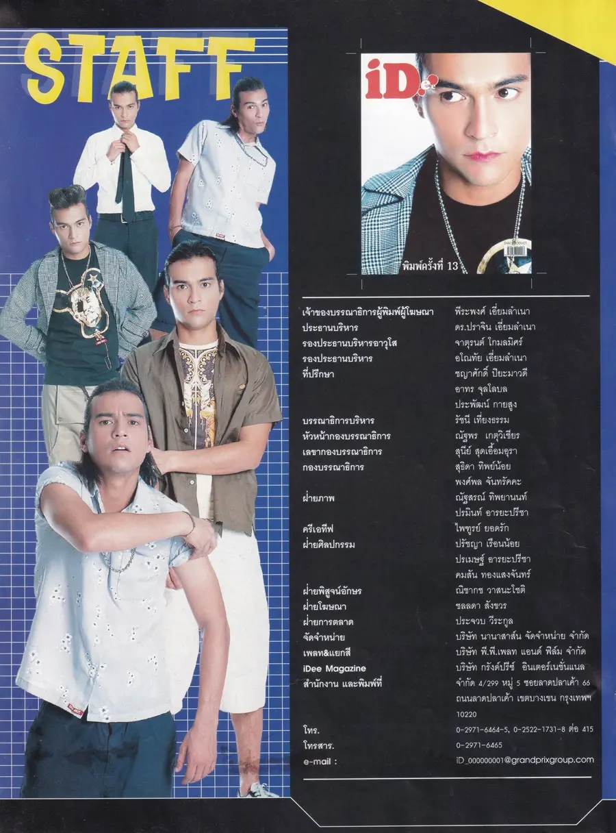 (วันวาน) เร แม๊คโดแนลด์ @ iDee Magazine vol.2 no.13 October 2004