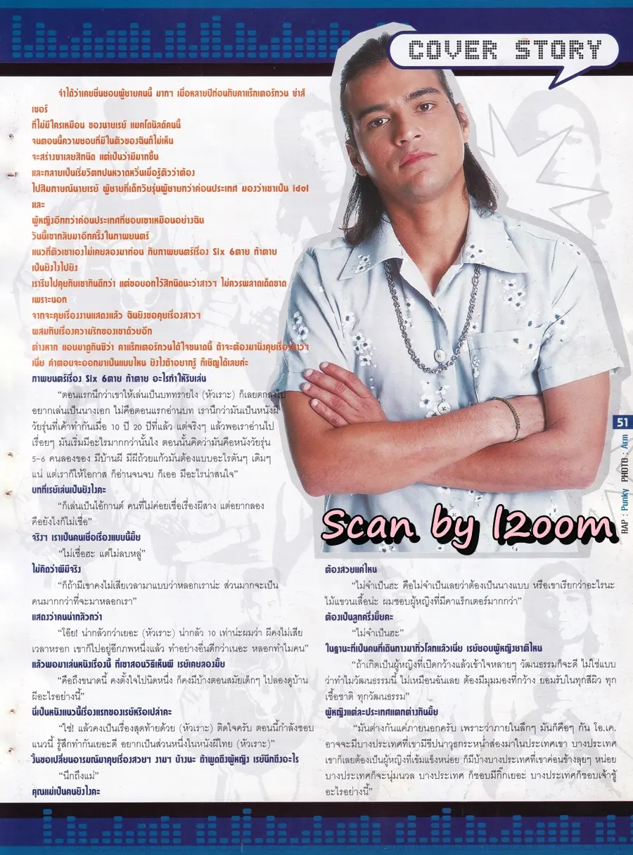 (วันวาน) เร แม๊คโดแนลด์ @ iDee Magazine vol.2 no.13 October 2004