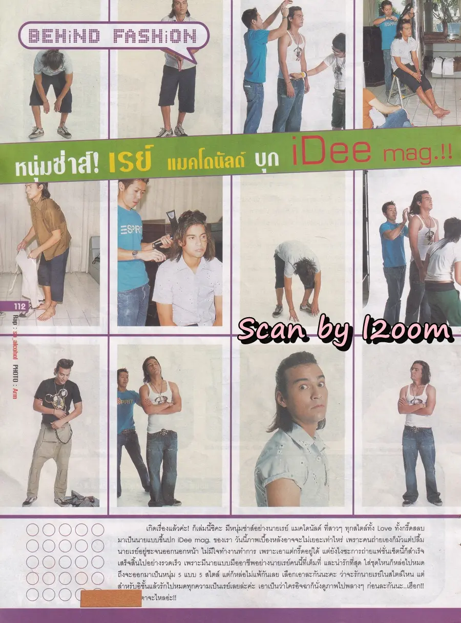 (วันวาน) เร แม๊คโดแนลด์ @ iDee Magazine vol.2 no.13 October 2004