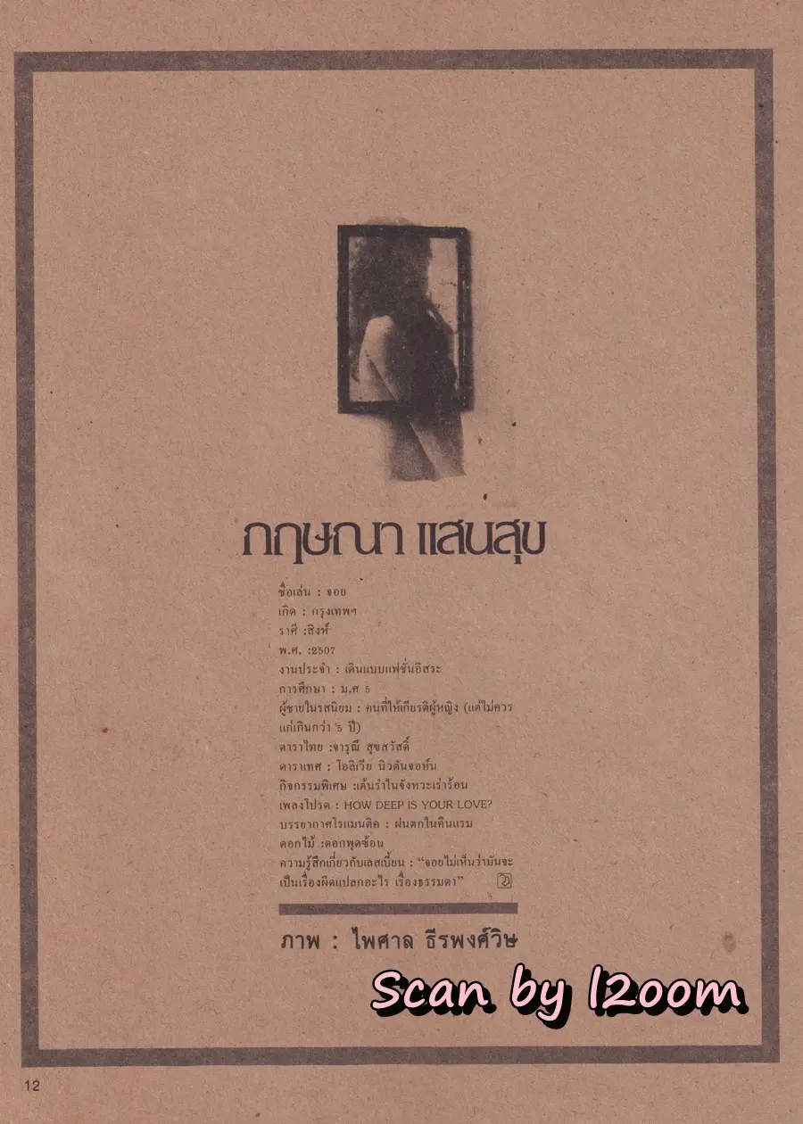 (วันวาน) นิตยสาร มิถุนา ปีที่ 1 ฉบับที่ 1 พฤศจิกายน 2526 (ฉบับปฐมฤกษ์-คลื่นลูกแรก)