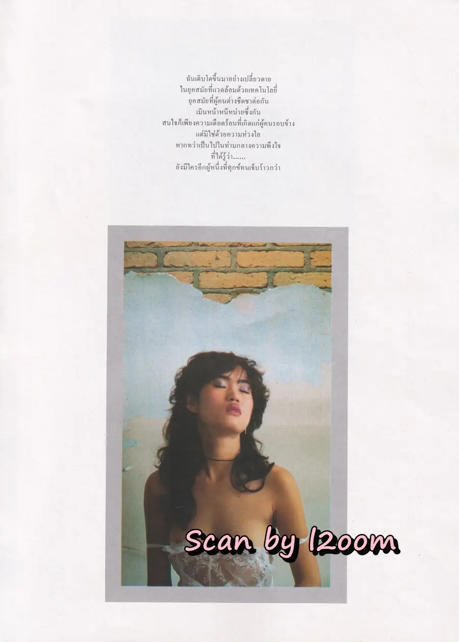 (วันวาน) นิตยสาร มิถุนา ปีที่ 1 ฉบับที่ 1 พฤศจิกายน 2526 (ฉบับปฐมฤกษ์-คลื่นลูกแรก)