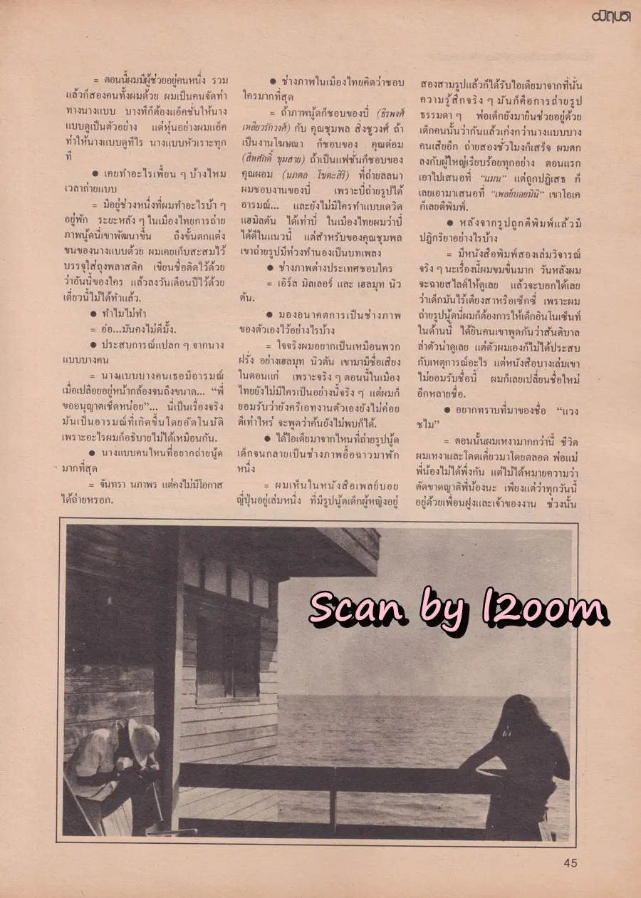 (วันวาน) นิตยสาร มิถุนา ปีที่ 1 ฉบับที่ 1 พฤศจิกายน 2526 (ฉบับปฐมฤกษ์-คลื่นลูกแรก)
