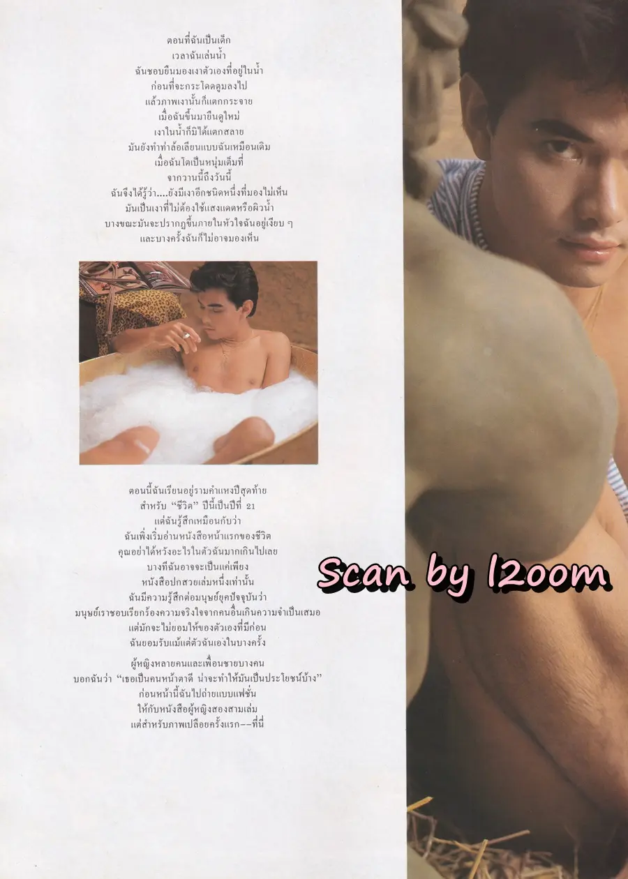 (วันวาน) นิตยสาร มิถุนา ปีที่ 1 ฉบับที่ 1 พฤศจิกายน 2526 (ฉบับปฐมฤกษ์-คลื่นลูกแรก)