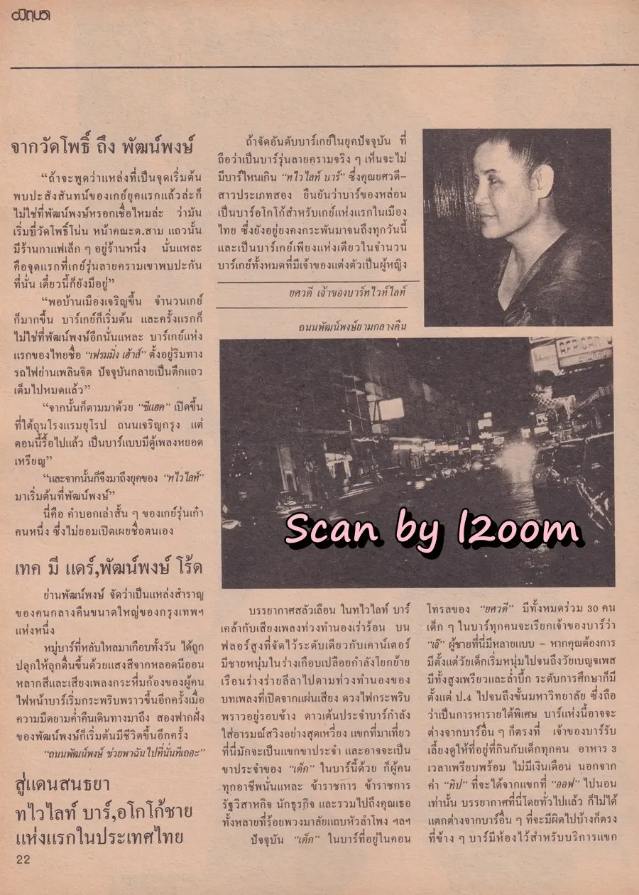 (วันวาน) นิตยสาร มิถุนา ปีที่ 1 ฉบับที่ 1 พฤศจิกายน 2526 (ฉบับปฐมฤกษ์-คลื่นลูกแรก)