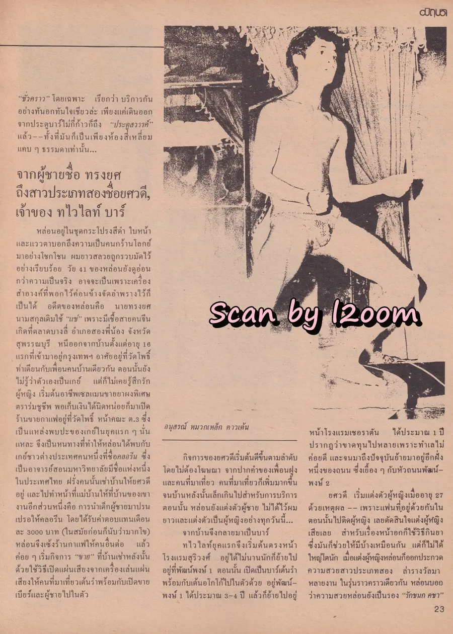 (วันวาน) นิตยสาร มิถุนา ปีที่ 1 ฉบับที่ 1 พฤศจิกายน 2526 (ฉบับปฐมฤกษ์-คลื่นลูกแรก)
