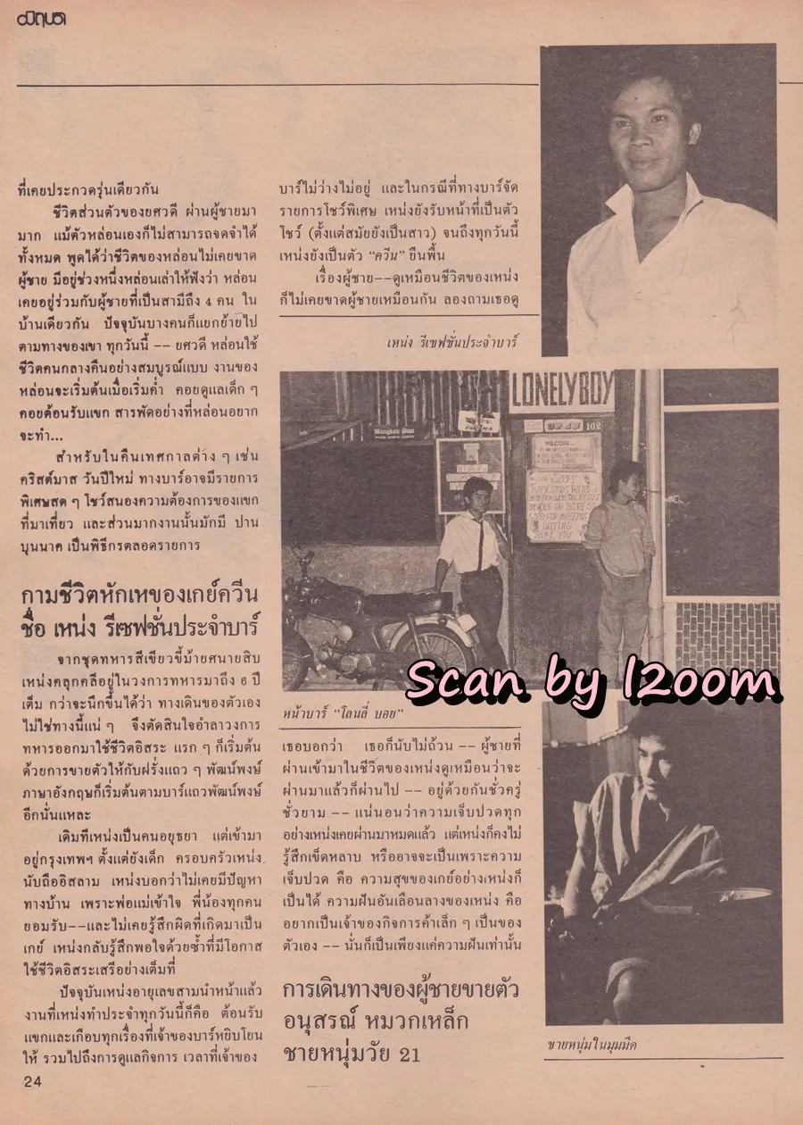 (วันวาน) นิตยสาร มิถุนา ปีที่ 1 ฉบับที่ 1 พฤศจิกายน 2526 (ฉบับปฐมฤกษ์-คลื่นลูกแรก)