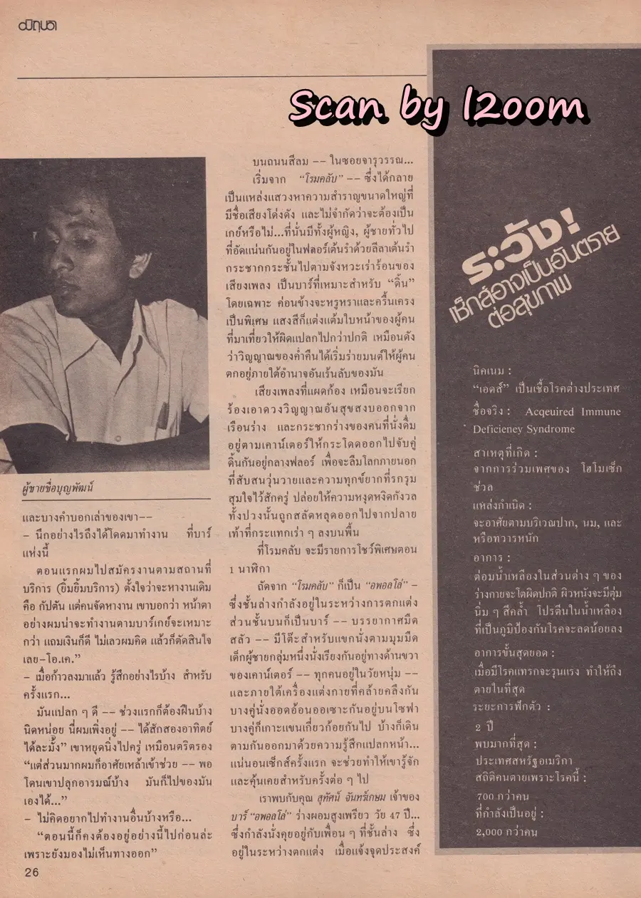 (วันวาน) นิตยสาร มิถุนา ปีที่ 1 ฉบับที่ 1 พฤศจิกายน 2526 (ฉบับปฐมฤกษ์-คลื่นลูกแรก)