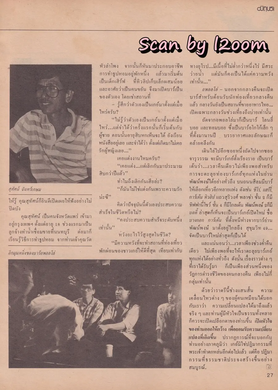 (วันวาน) นิตยสาร มิถุนา ปีที่ 1 ฉบับที่ 1 พฤศจิกายน 2526 (ฉบับปฐมฤกษ์-คลื่นลูกแรก)