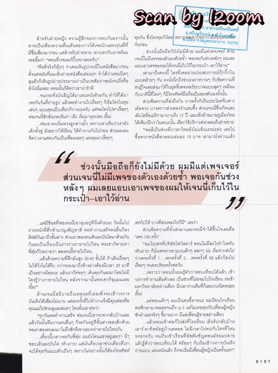 (วันวาน) เจนนิเฟอร์ โปลิตานนท์ @ นิตยสาร LIPS ปีที่ 8 ฉบับที่ 16 ปักษ์แรก มีนาคม 2550