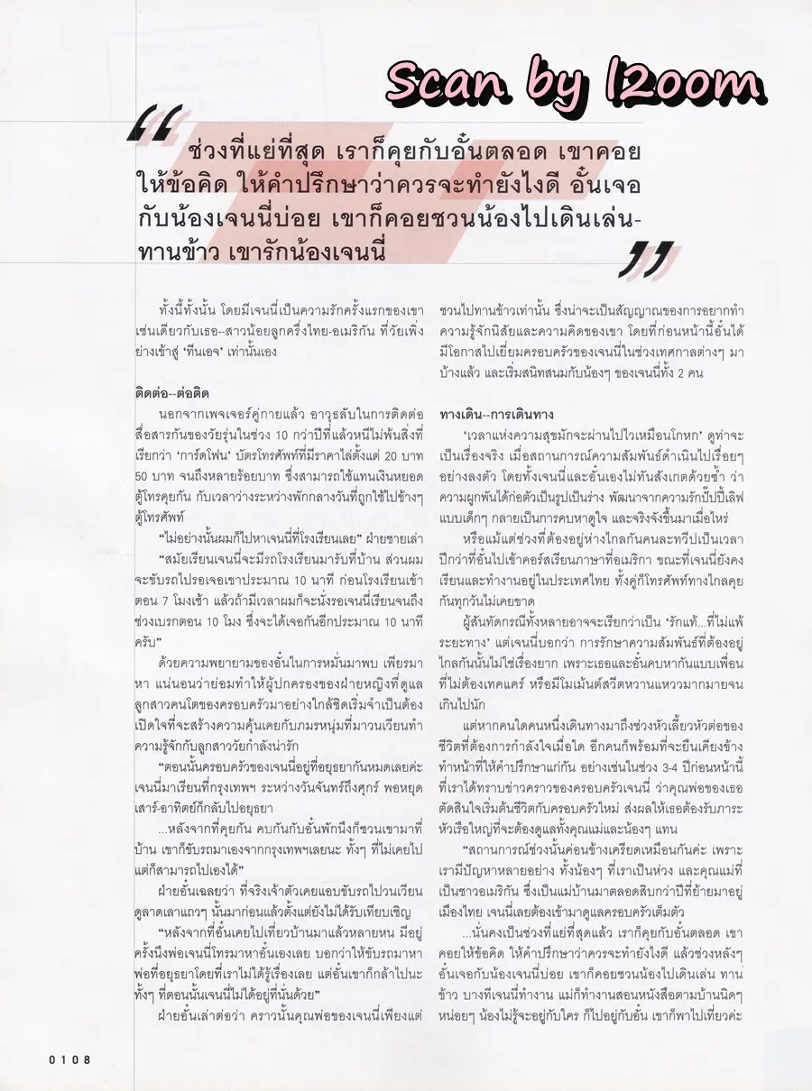 (วันวาน) เจนนิเฟอร์ โปลิตานนท์ @ นิตยสาร LIPS ปีที่ 8 ฉบับที่ 16 ปักษ์แรก มีนาคม 2550